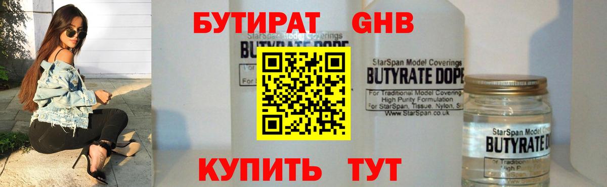БУТИРАТ  Вход с VPN  Сарапул  БУТИРАТ Butirat 