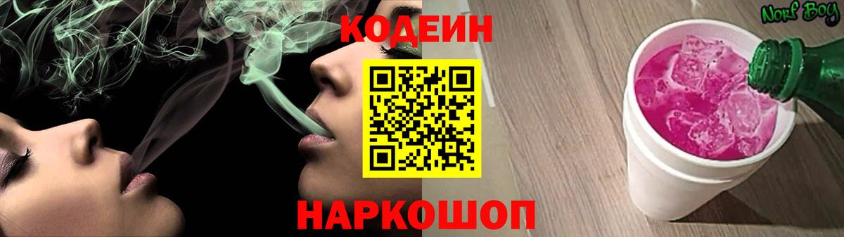 Кодеиновый сироп Lean напиток Lean (лин) Сарапул